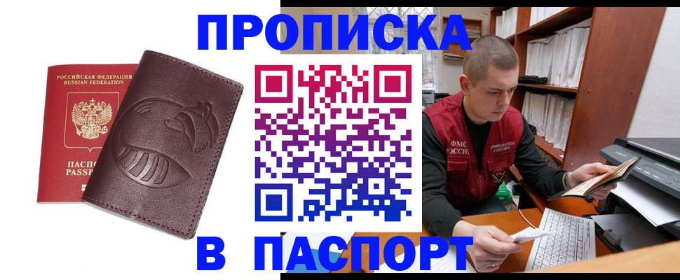 прописка ребенка в Волгограде