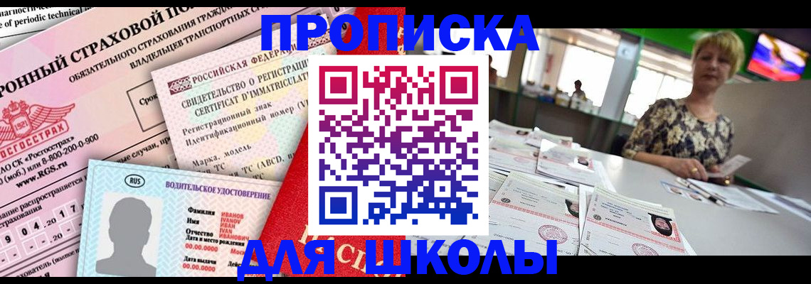 прописка для работы в Волгограде