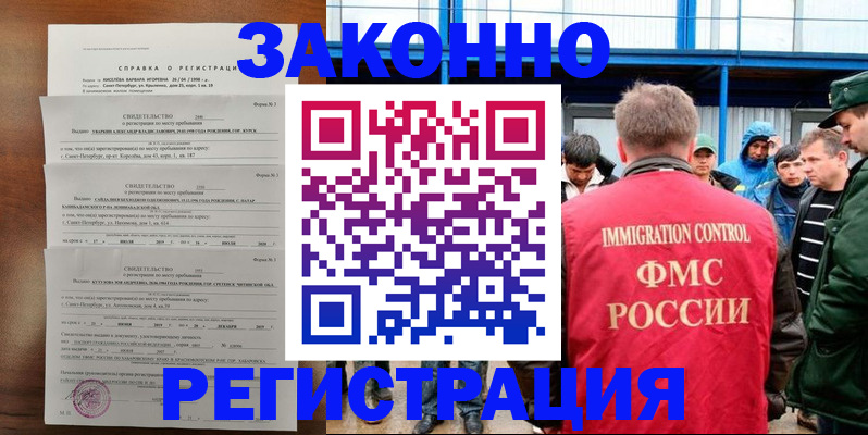 прописка поиск в Волгограде