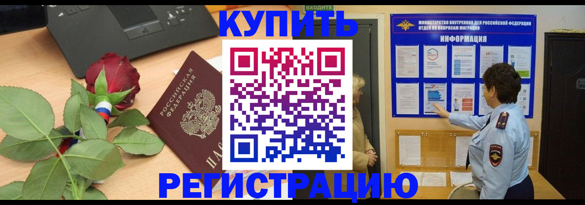 регистрация в Волгограде